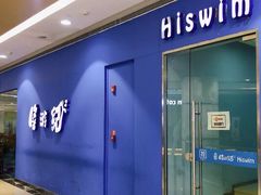 -嘻游纪亲子游泳中心(天佑城店)