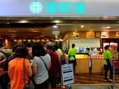 -添好运点心专门店(中环IFC店)