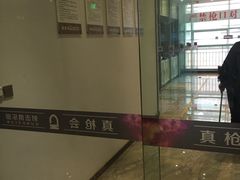 -真枪会射击俱乐部(河西中央公园店)