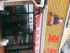 -歪头牛肉(金龙壹号店)