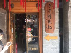 门面-子午路张记肉夹馍(小寨西路店)