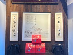 -二泉园老菜馆·百年无锡菜