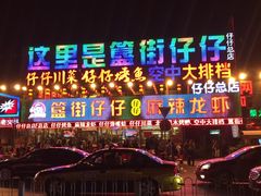 门面-簋街仔仔小龙虾(总店)
