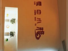 -云中小雅