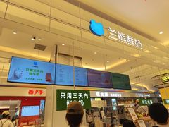 -兰熊鲜奶(昌平悦荟店)
