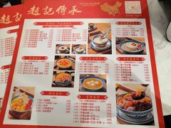菜单-赵记传承(深圳罗湖东门店)