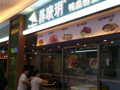 门面-苏晓玥·手作江南小吃(深圳北站店)