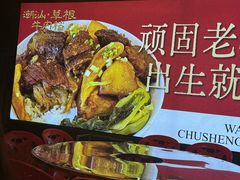 -潮汕•草根牛肉档(中江路店)