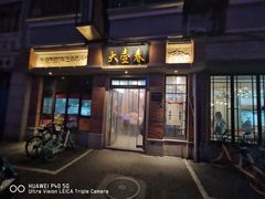 -大壶春生煎(四川中路店)