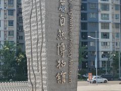 -重庆自然博物馆(新馆)