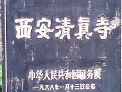 -西安化觉巷清真大寺
