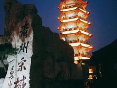 -青州古城