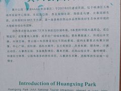 -黄兴公园