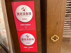 -彬媽糖水(侨鑫国际店)