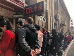 -辽B·小串(总店)