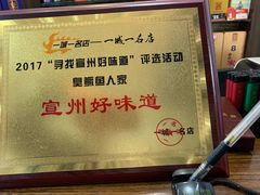 -臭鳜鱼人家·老字号徽菜