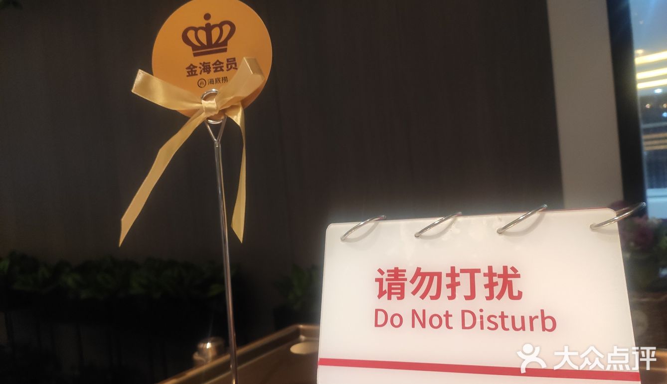 第一次享受海底捞金海特权！