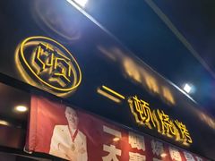 -一顿烧烤(八经街店)