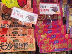 -黑色经典臭豆腐·湖南特产(坡子街特产局店)