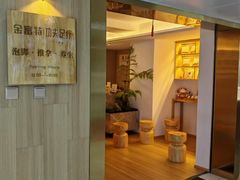 -新富特功夫足疗(华都园大厦店)