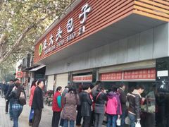 android_upload_pic-袁大头包子(光华路店)