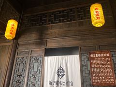 门面-新万鑫银丝面·非遗无锡味(惠山古镇店)