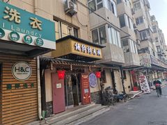 门面-祥禾饽饽铺·中式糕点(天津河东美福园店)