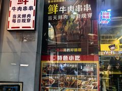 -徐妹串串香(春熙路店)