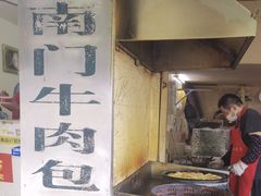 -大南门牛肉包子店