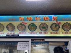 -春艳砂锅居(新玛特店)