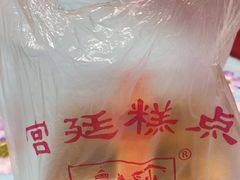 -宫廷糕点铺(双林中横路店)