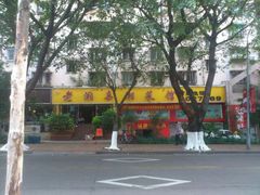 门脸-老湘亲·品鉴湘菜(湖里店)