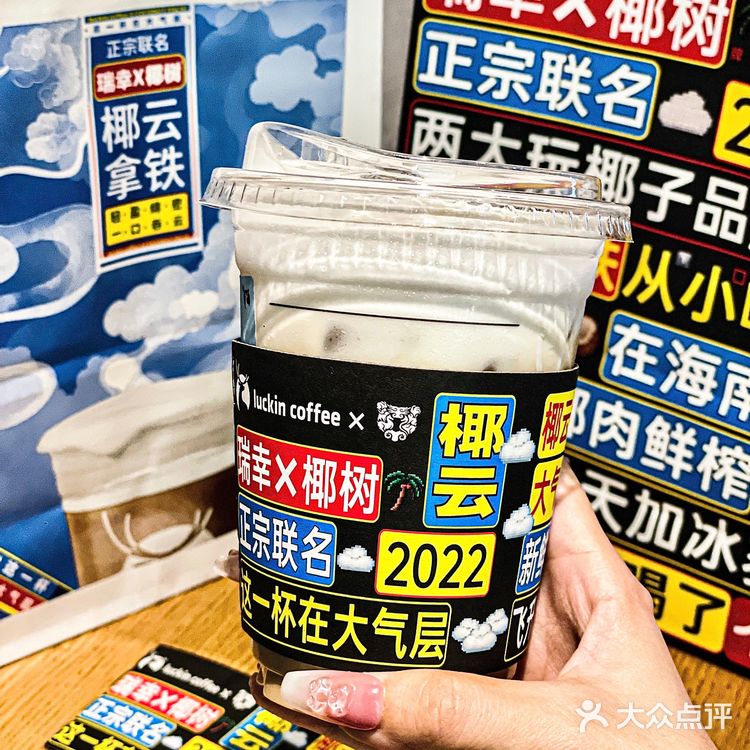 瑞幸椰树上才艺！极致土潮还待是你阿瑞幸