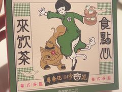 -粤来记·啫啫煲·点心(日月光店)