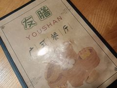 -本味友膳·茶餐厅(和达中心城店)