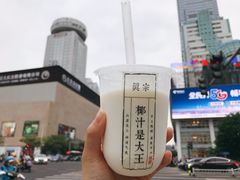 -眞宗·椰汁是大王(小娄巷店)