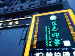 -金色印象·HiFi影音·按摩足疗(龙腾路店)