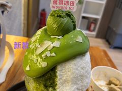抹茶生乳かき氷-WONDER ICE 萬得冰田(建設路总店)