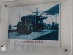 -公平路渡口(轮渡站)