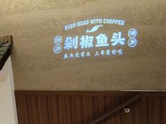 -渔乡米香·剁椒鱼头(四方坪店)