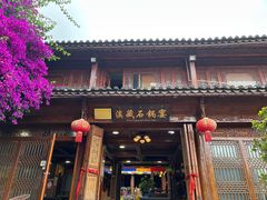 -滇藏石锅宴(北门坡古城管理局店)