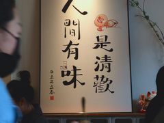 -戏作寿司(观音桥店)