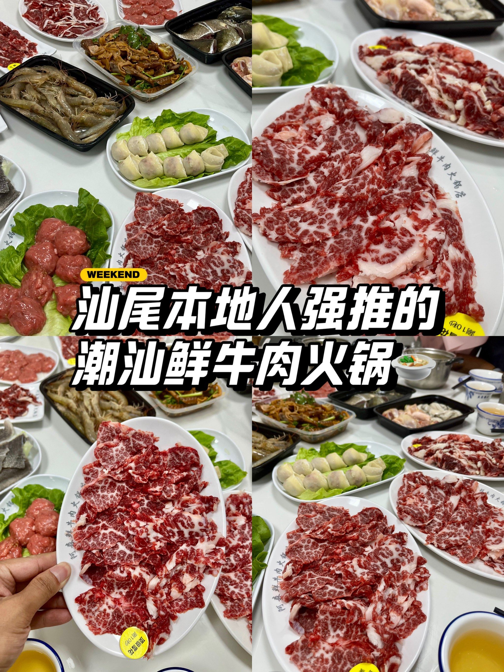汕尾朋友墙推……超好吃的牛肉火锅!