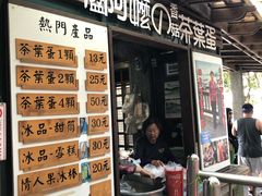 门面-金盆阿嬷香菇茶叶蛋(玄光店)
