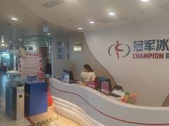 -冠军冰场CHAMPION RINK(凯德广场店)
