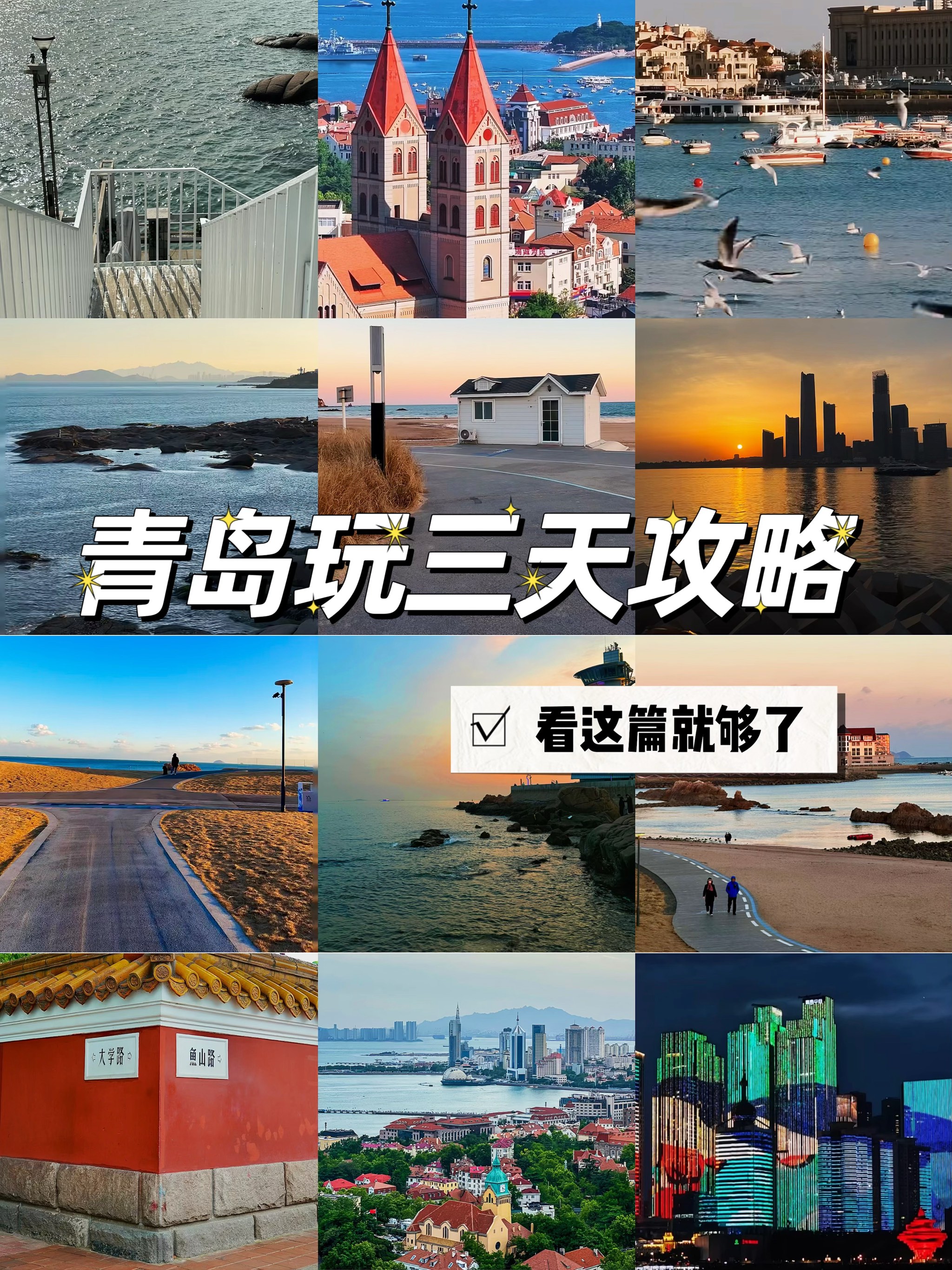 青岛好玩的攻略(青岛好耍的旅游景点)