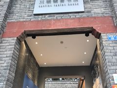 -三联韬奋书店(宽窄巷子店)