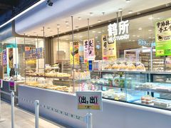 -鹤所·低糖零蔗糖烘焙(长楹店)