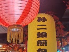 -快活林酒楼