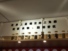 -皆道拌麻辣烫·麻辣拌